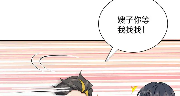 《我家老婆来自一千年前》84图101
