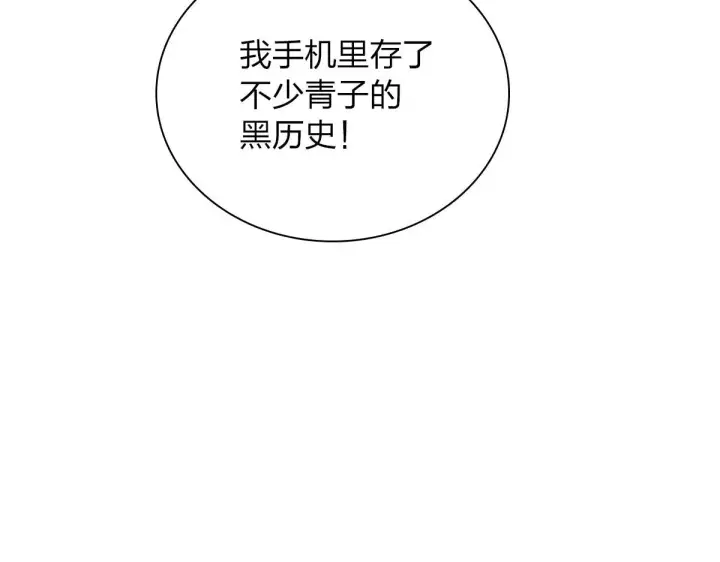 《我家老婆来自一千年前》84图103