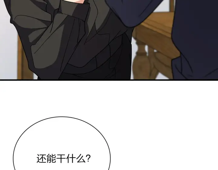 《我家老婆来自一千年前》84图15
