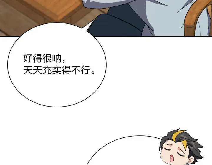 《我家老婆来自一千年前》84图58