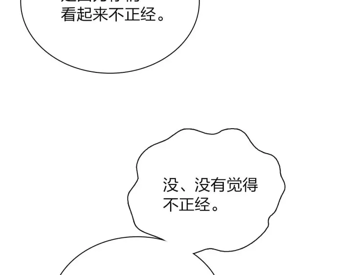《我家老婆来自一千年前》84图85