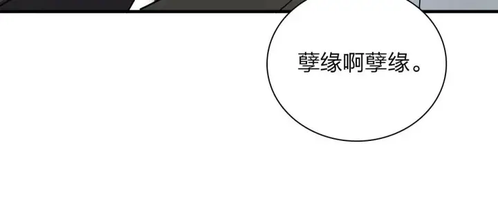 《我家老婆来自一千年前》84图92