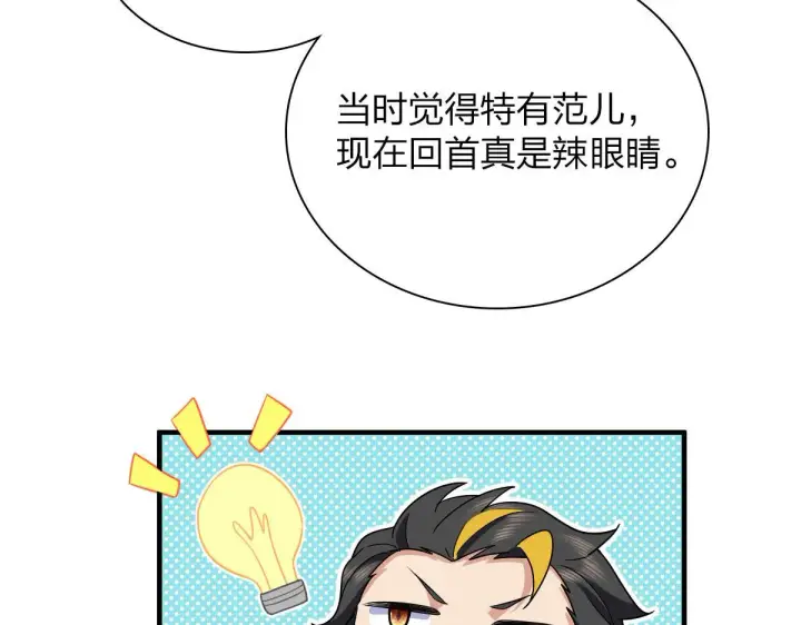 《我家老婆来自一千年前》84图99