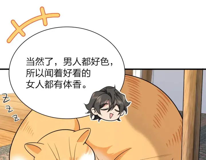 《我家老婆来自一千年前》85图21