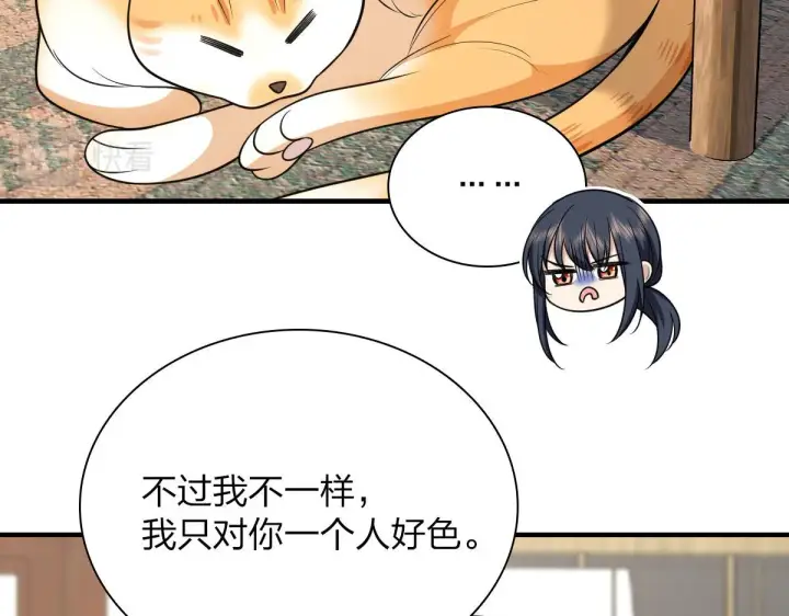 《我家老婆来自一千年前》85图22