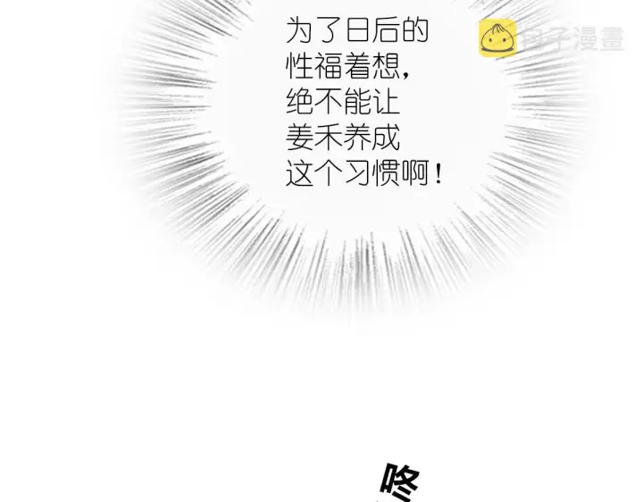 《我家老婆来自一千年前》85图46