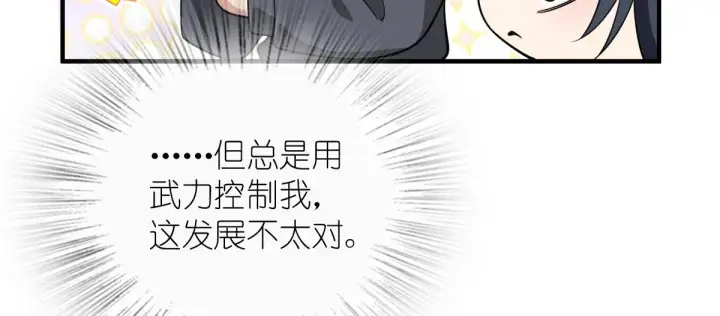 《我家老婆来自一千年前》85图66