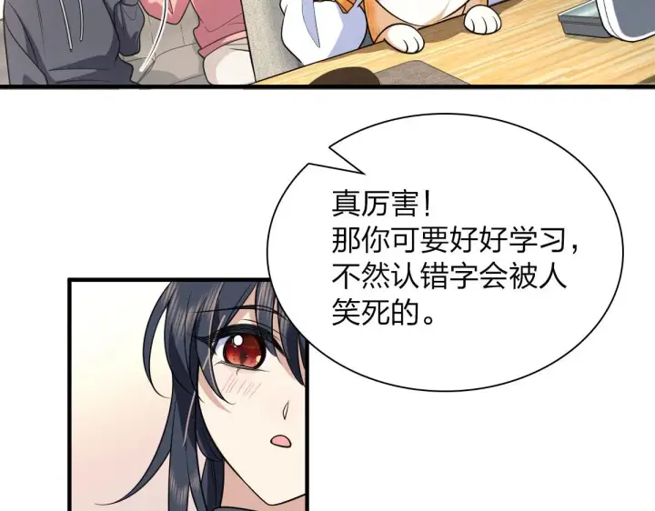 《我家老婆来自一千年前》85图71