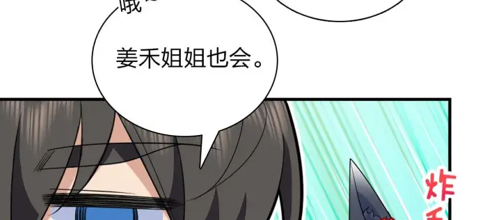 《我家老婆来自一千年前》85图90