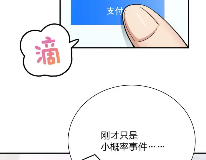 《我家老婆来自一千年前》86图114