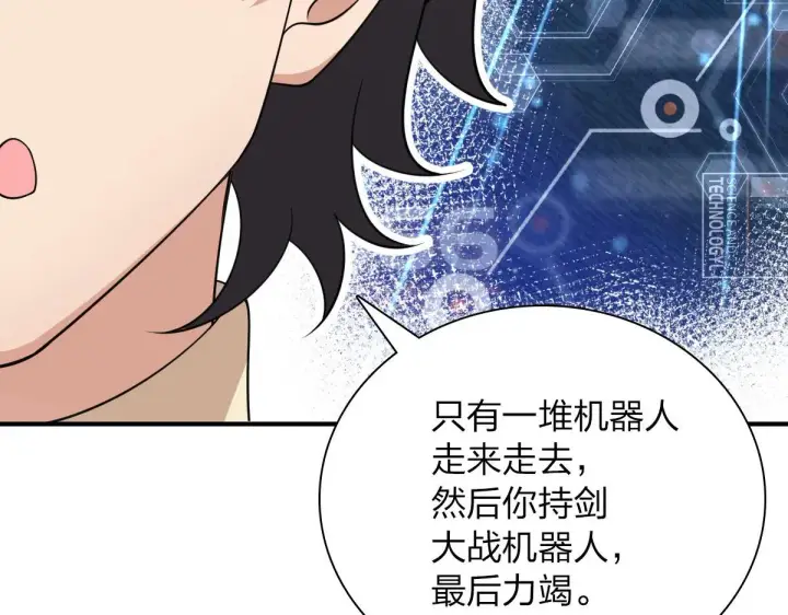 《我家老婆来自一千年前》86图169