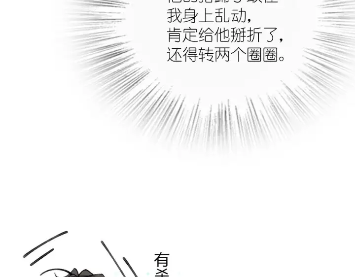 《我家老婆来自一千年前》86图48