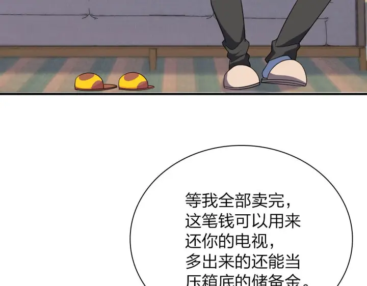 《我家老婆来自一千年前》87图119