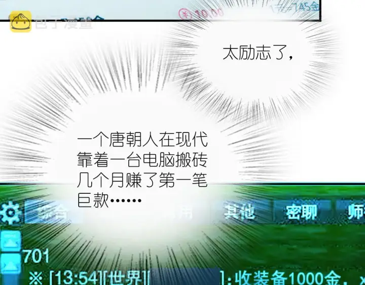《我家老婆来自一千年前》87图18
