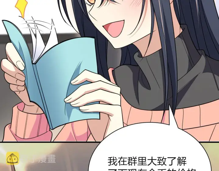 《我家老婆来自一千年前》87图22