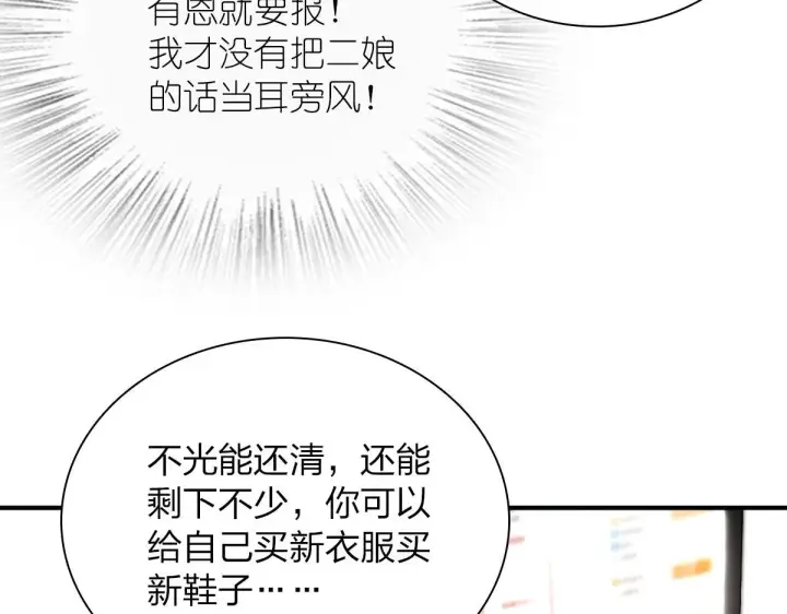 《我家老婆来自一千年前》87图28