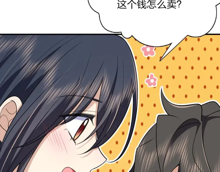 《我家老婆来自一千年前》87图7