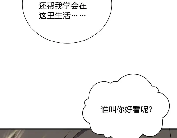 《我家老婆来自一千年前》87图81
