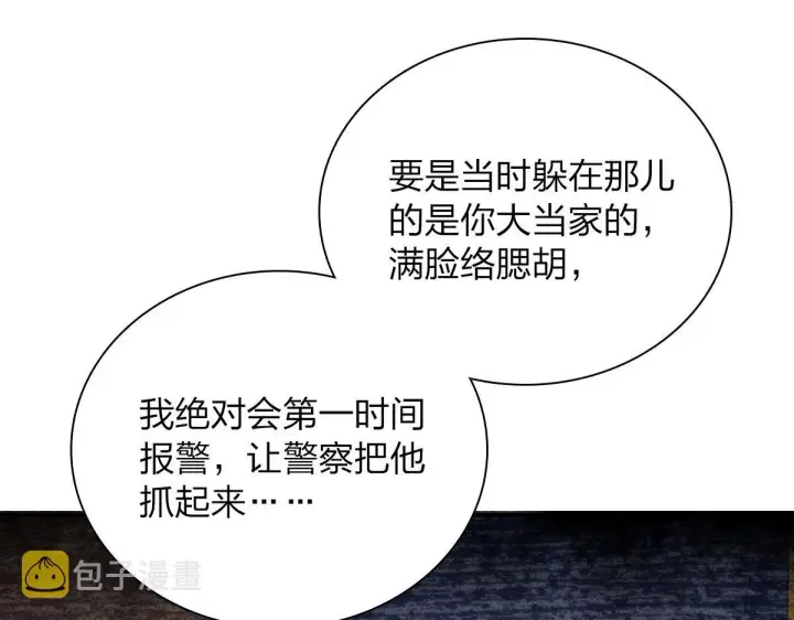 《我家老婆来自一千年前》87图92