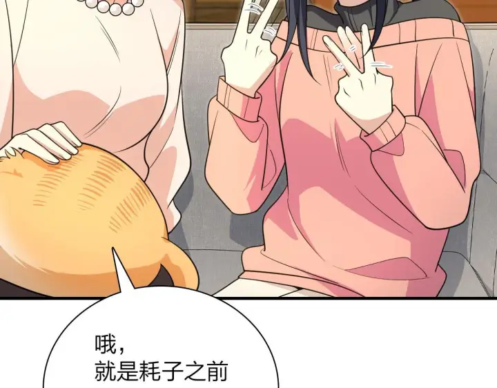 《我家老婆来自一千年前》88图100