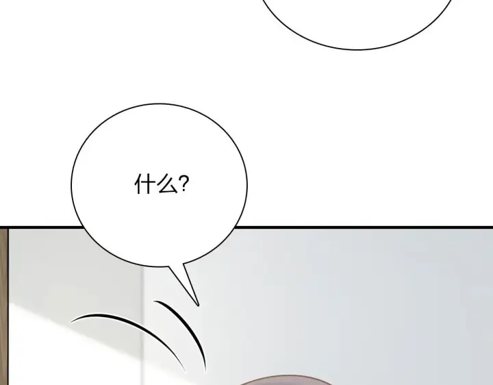 《我家老婆来自一千年前》88图12