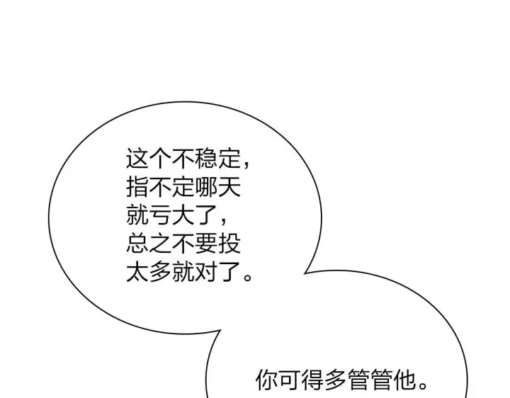 《我家老婆来自一千年前》88图124