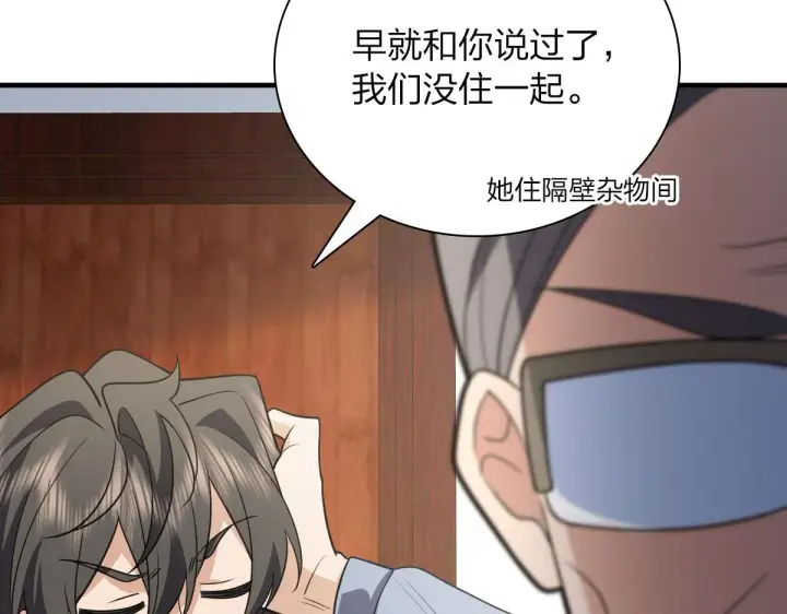 《我家老婆来自一千年前》88图139