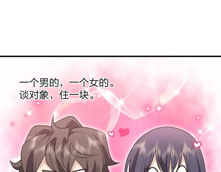 《我家老婆来自一千年前》88图142