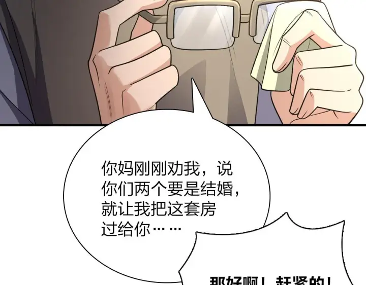 《我家老婆来自一千年前》88图153