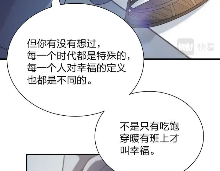 《我家老婆来自一千年前》88图167