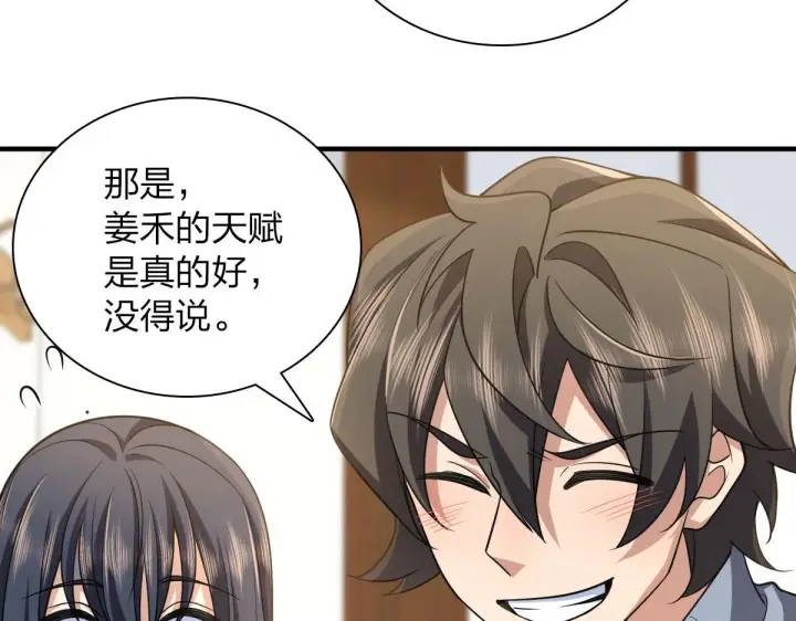 《我家老婆来自一千年前》88图30