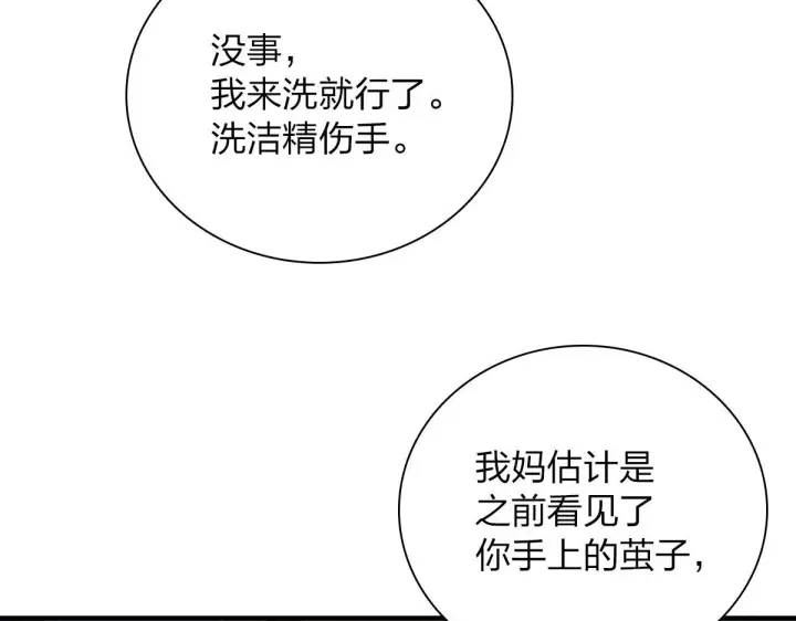 《我家老婆来自一千年前》88图49