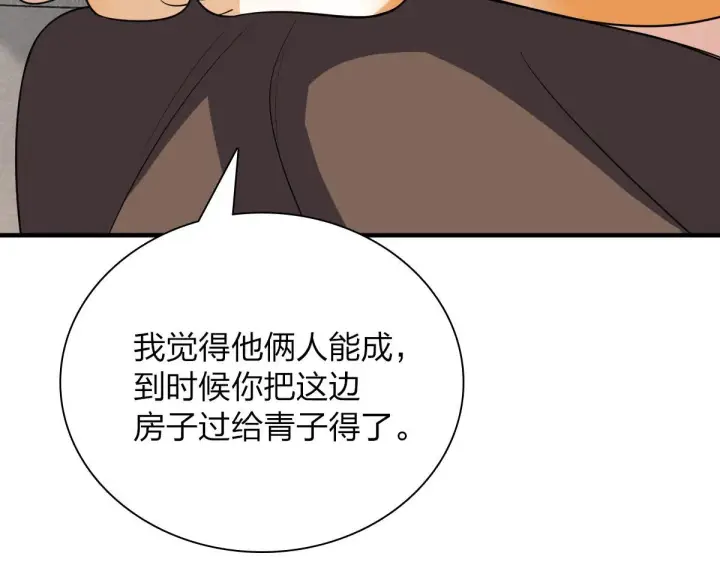 《我家老婆来自一千年前》88图82