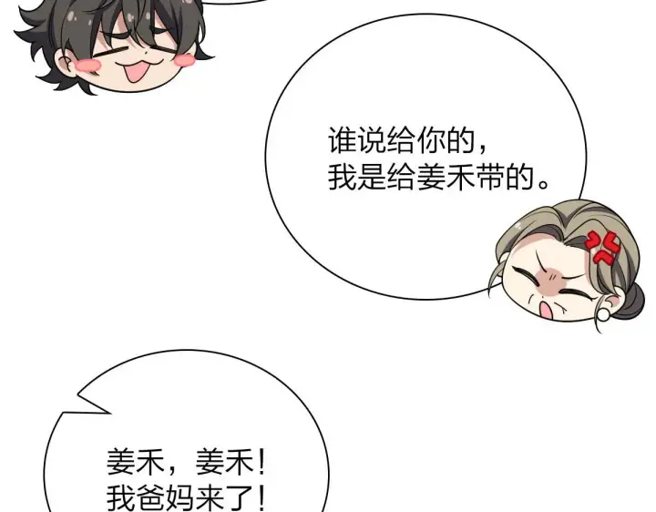 《我家老婆来自一千年前》88图9