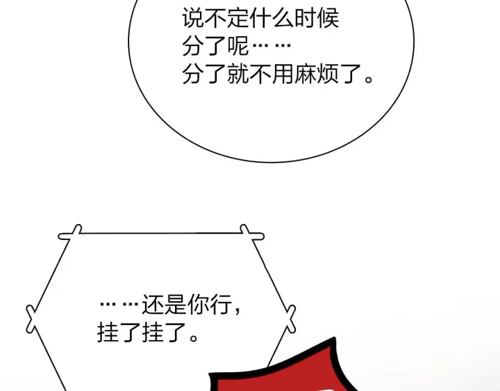 《我家老婆来自一千年前》89图111