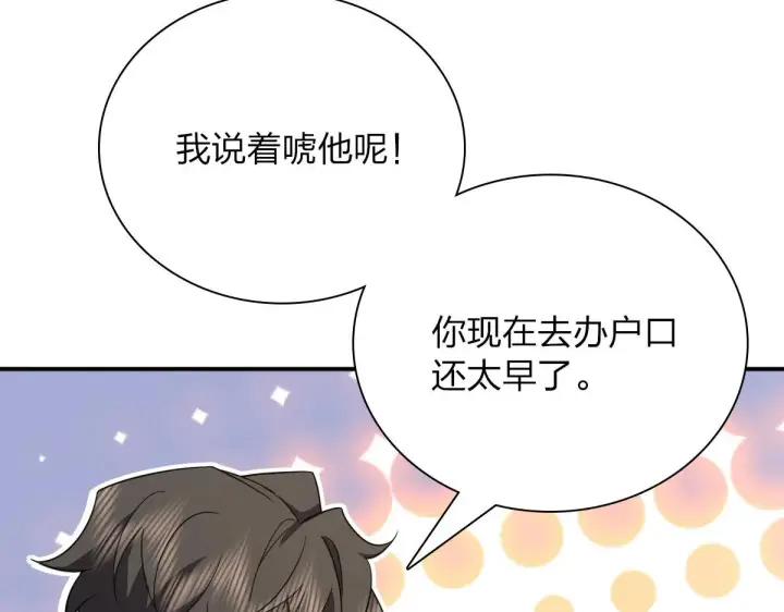 《我家老婆来自一千年前》89图120