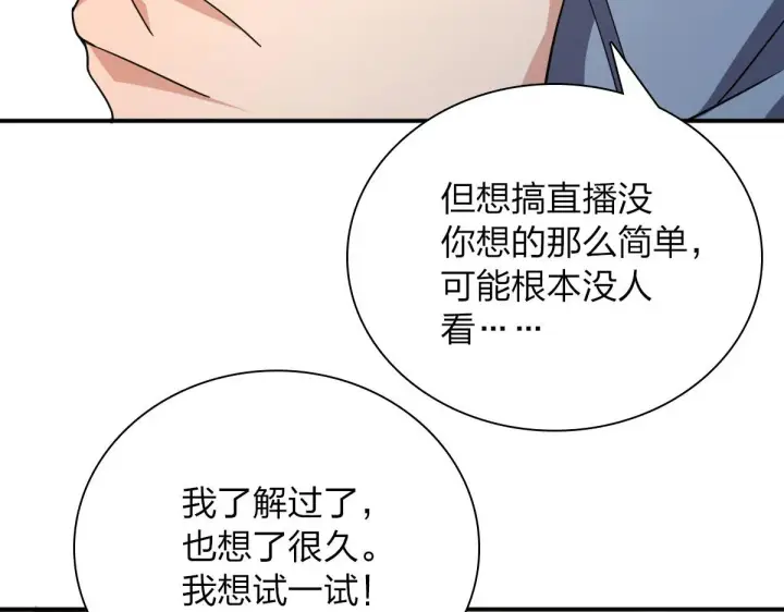 《我家老婆来自一千年前》89图138