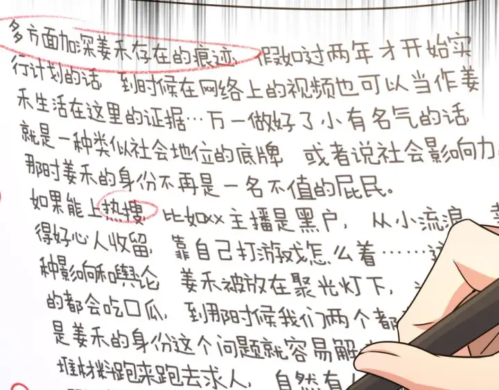 《我家老婆来自一千年前》89图143