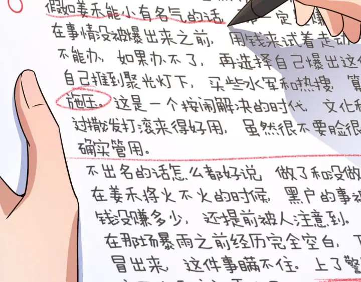 《我家老婆来自一千年前》89图144