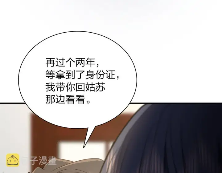《我家老婆来自一千年前》89图63