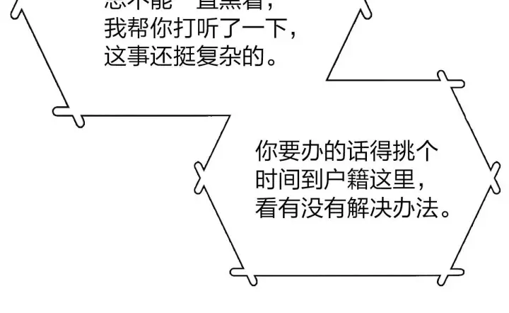 《我家老婆来自一千年前》89图92