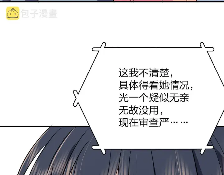 《我家老婆来自一千年前》89图96