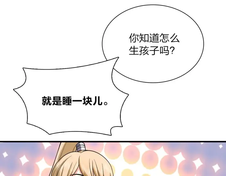 《我家老婆来自一千年前》90图101