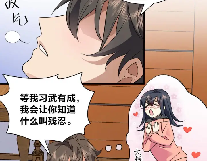 《我家老婆来自一千年前》90图11