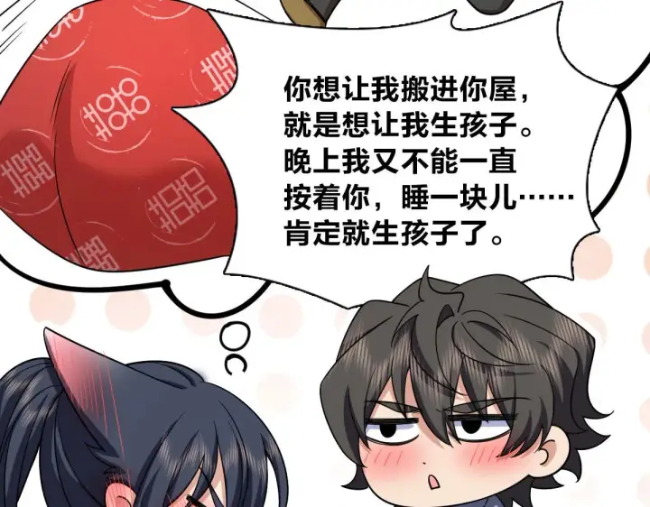 《我家老婆来自一千年前》90图98