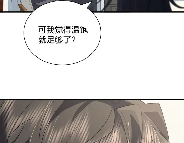 《我家老婆来自一千年前》91图39