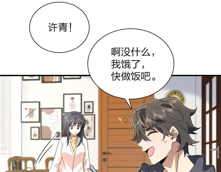 《我家老婆来自一千年前》91图45