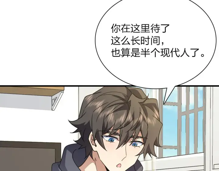 《我家老婆来自一千年前》91图56