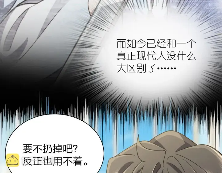 《我家老婆来自一千年前》91图88