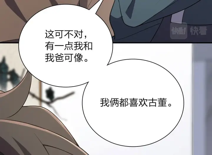 《我家老婆来自一千年前》93图101